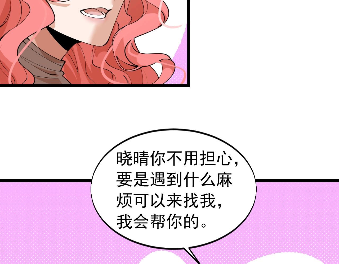 第76话 这是我保镖！(1/2)-第76话