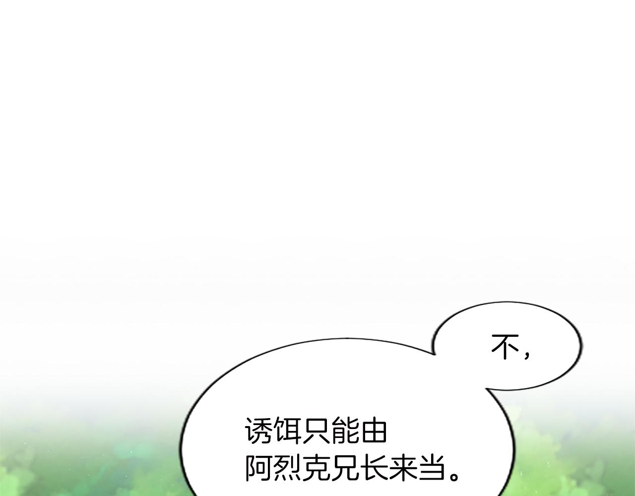 第56话 阿烈克当诱饵(1/4)-第56话