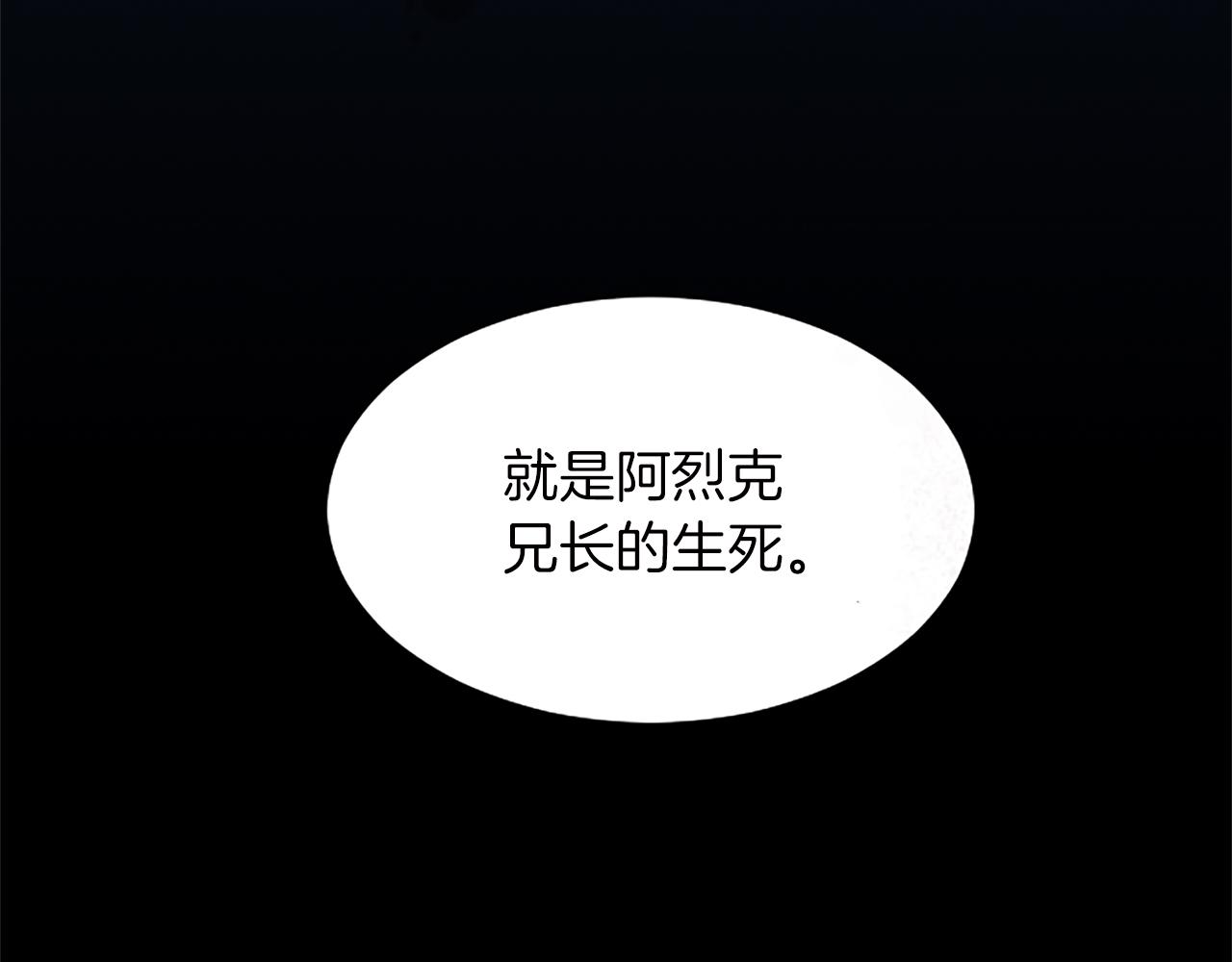 第56话 阿烈克当诱饵(1/4)-第56话