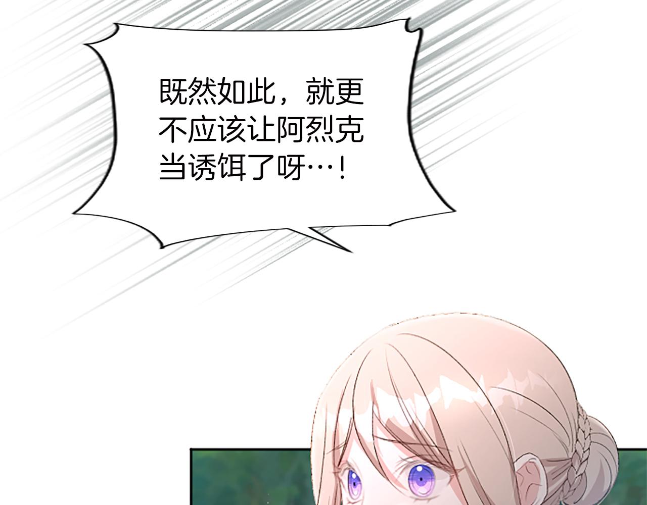 第56话 阿烈克当诱饵(1/4)-第56话