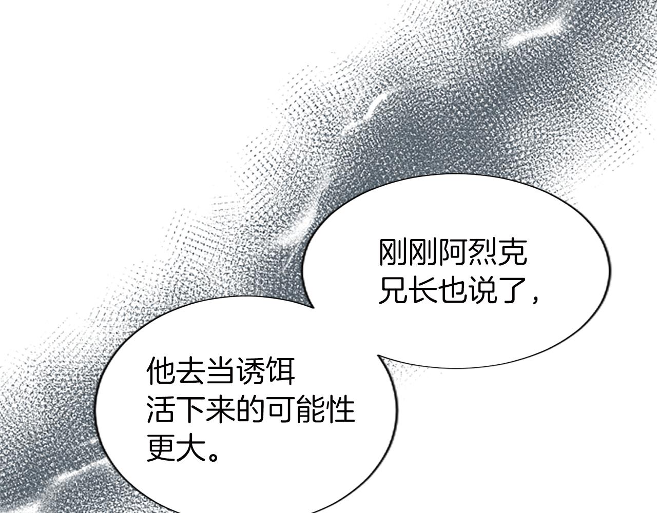 第56话 阿烈克当诱饵(1/4)-第56话