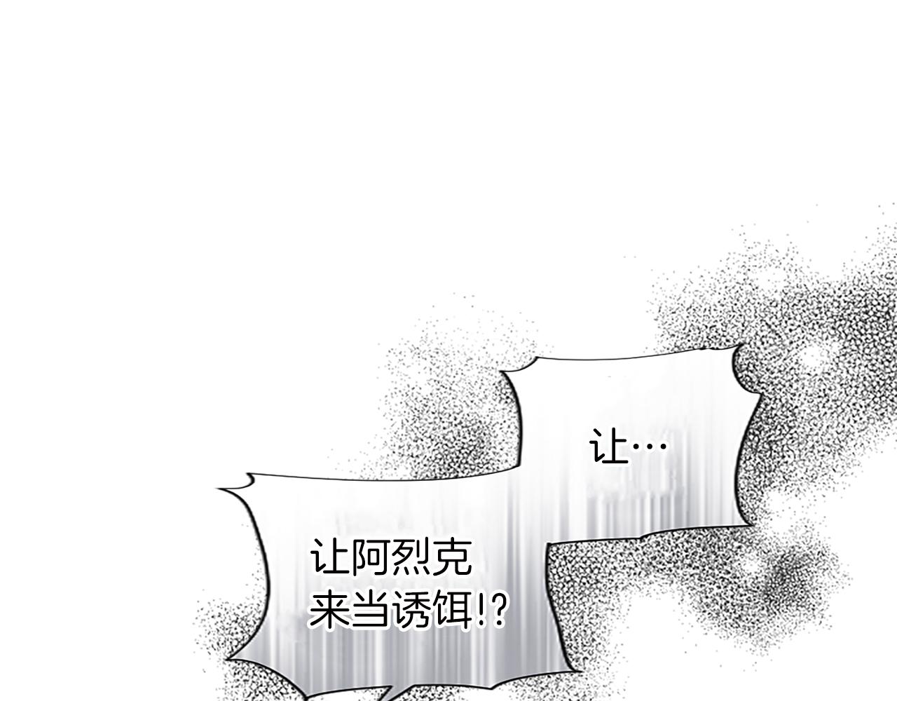 第56话 阿烈克当诱饵(1/4)-第56话