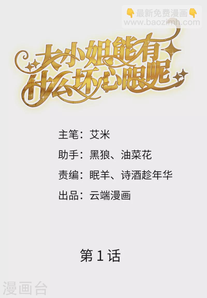 第1话 好戏开场-第2话