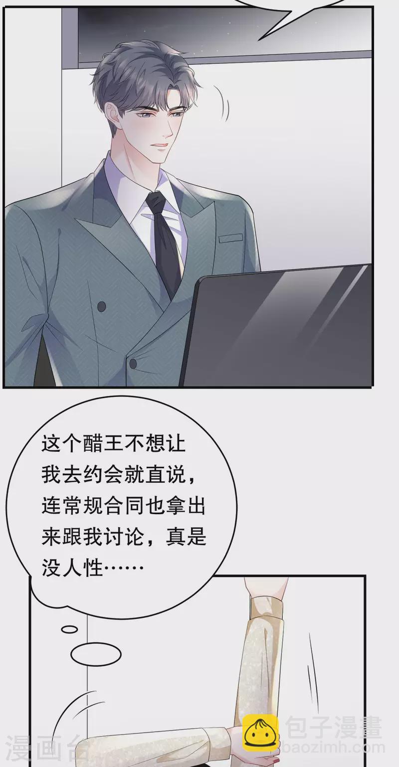 第102话 一起哈啤酒-第104话