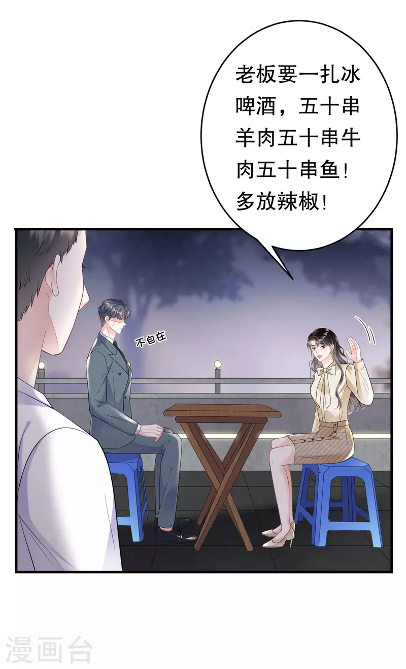第102话 一起哈啤酒-第104话