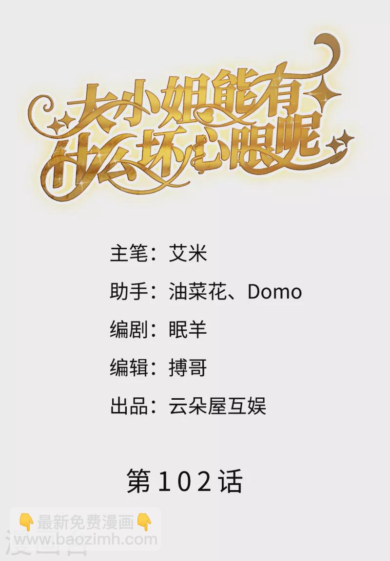 第102话 一起哈啤酒-第104话