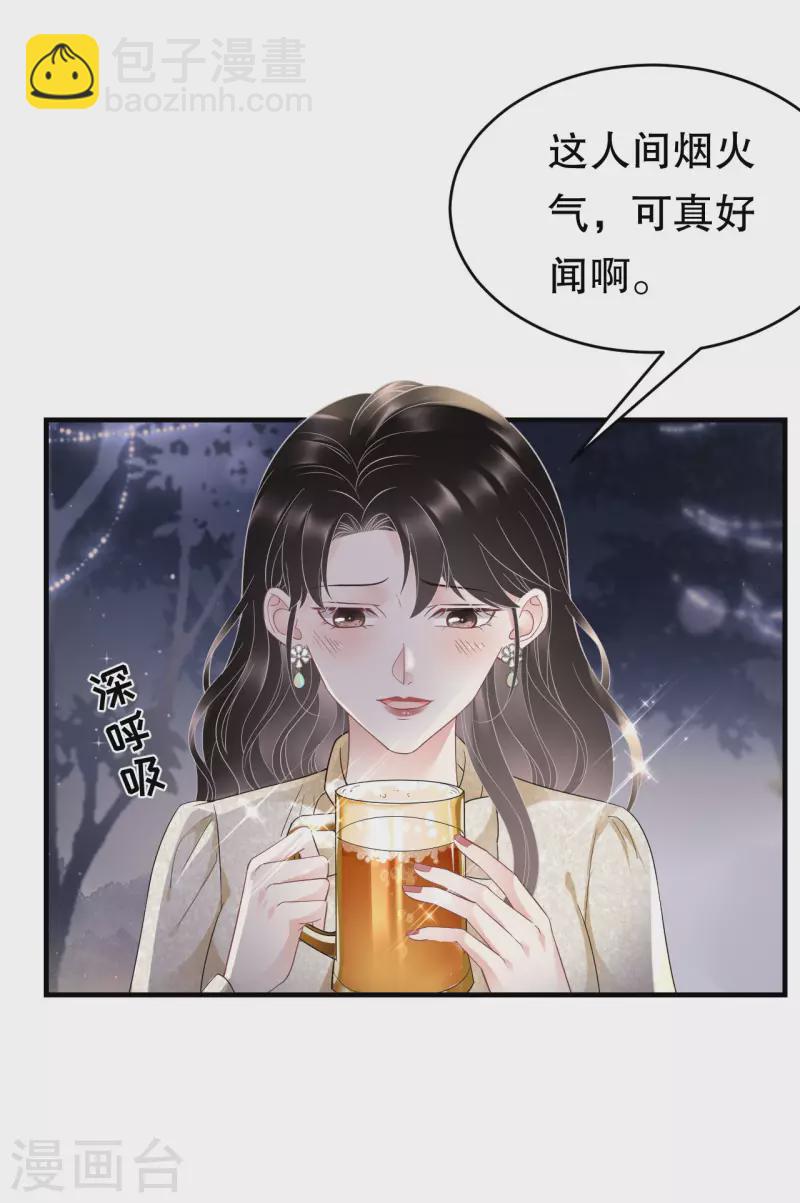 第102话 一起哈啤酒-第104话