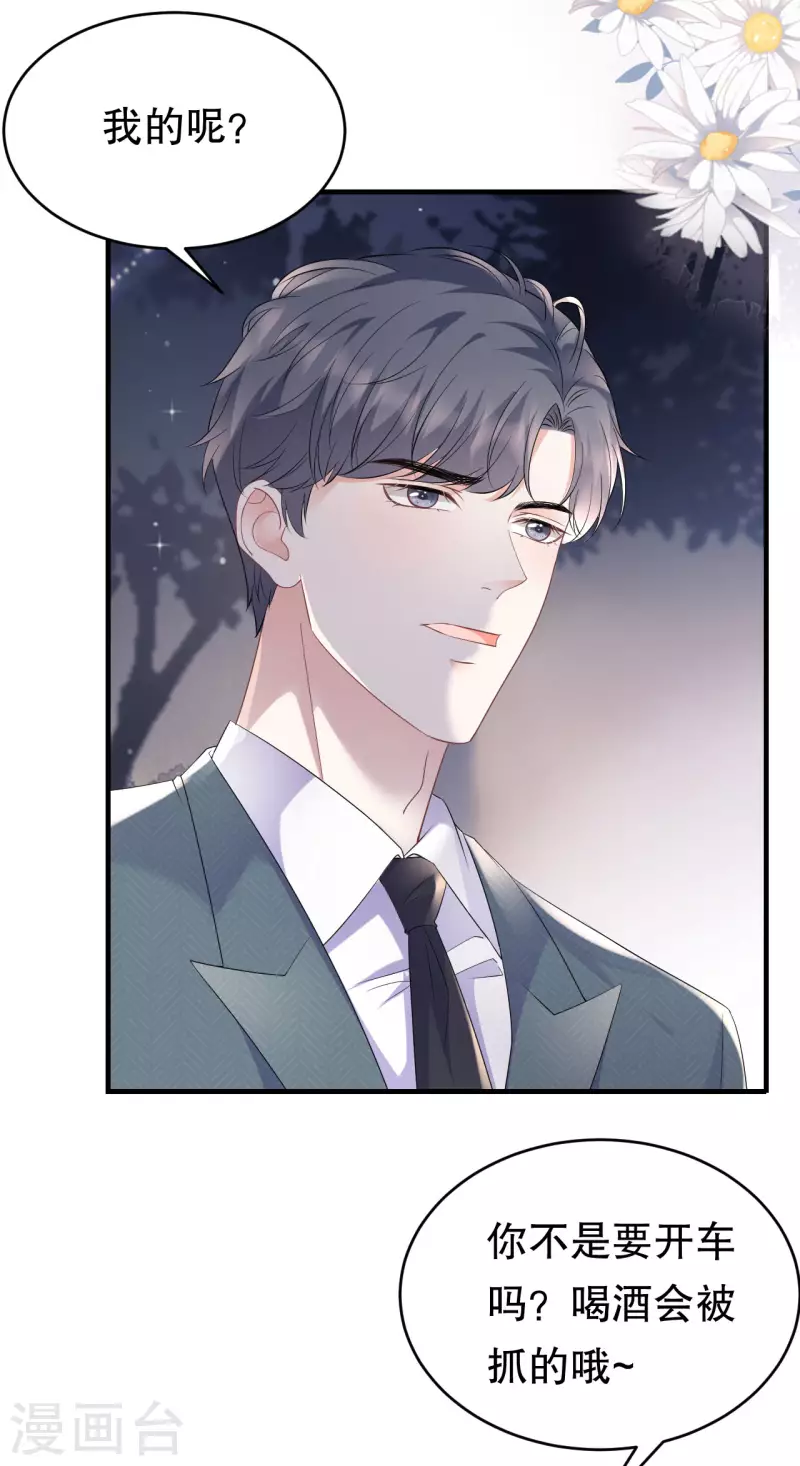 第102话 一起哈啤酒-第104话