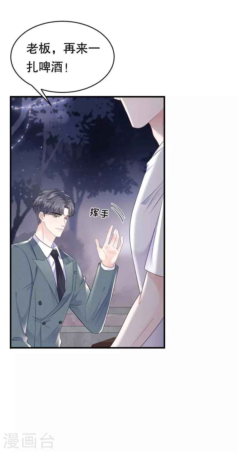 第102话 一起哈啤酒-第104话