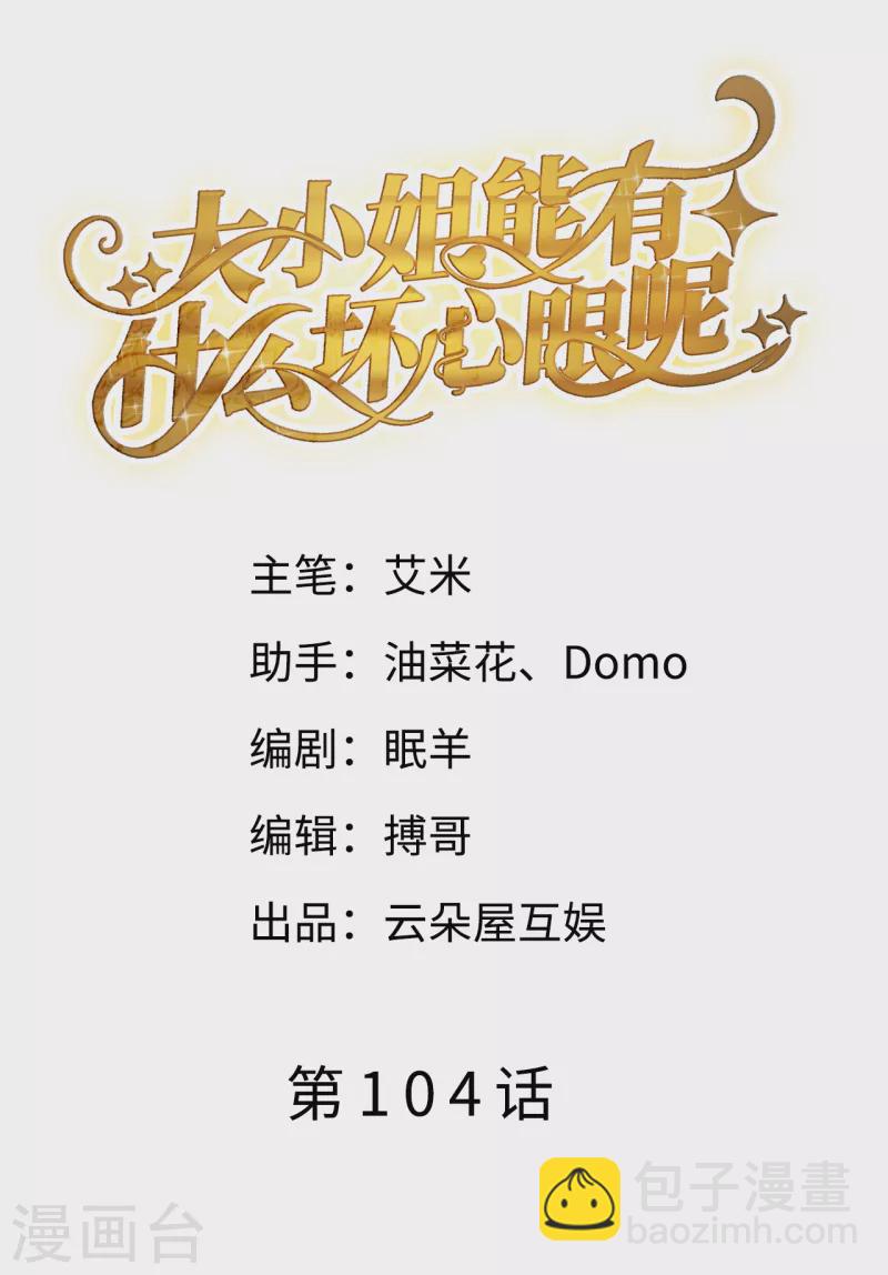 第104话 你哭了？-第106话