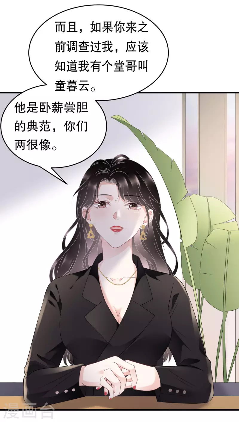 第106话 韩嘉赐-第108话