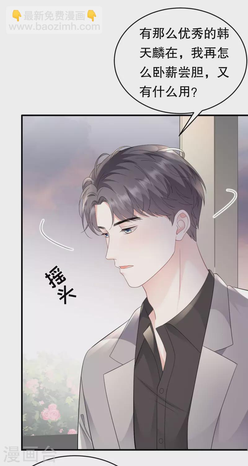 第106话 韩嘉赐-第108话