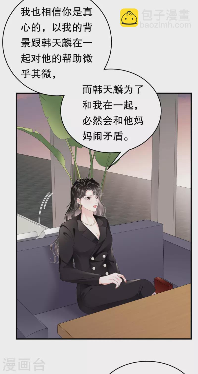 第106话 韩嘉赐-第108话