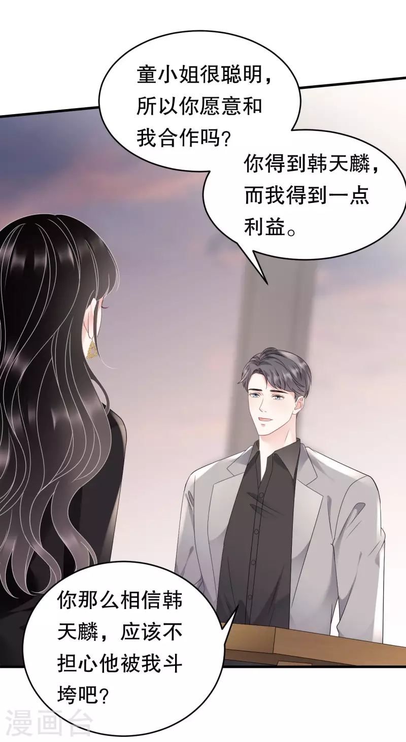 第106话 韩嘉赐-第108话
