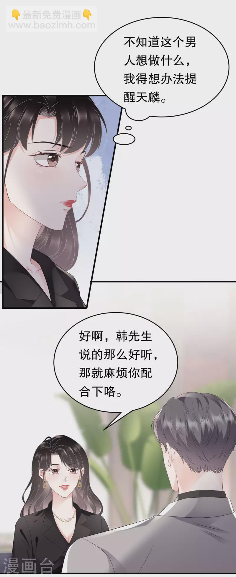 第106话 韩嘉赐-第108话