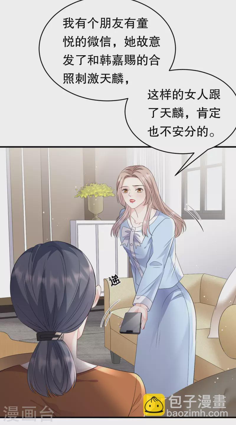 第108话 司机韩天麟-第110话