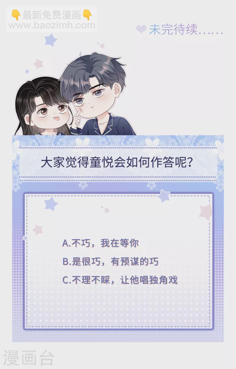 第108话 司机韩天麟-第110话