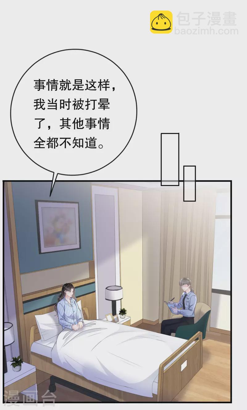 第114话 故意设计-第116话