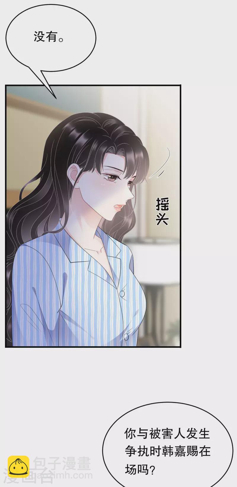 第114话 故意设计-第116话