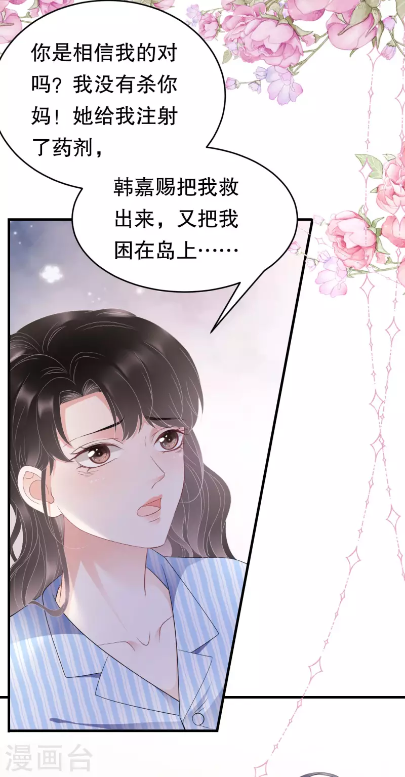 第114话 故意设计-第116话