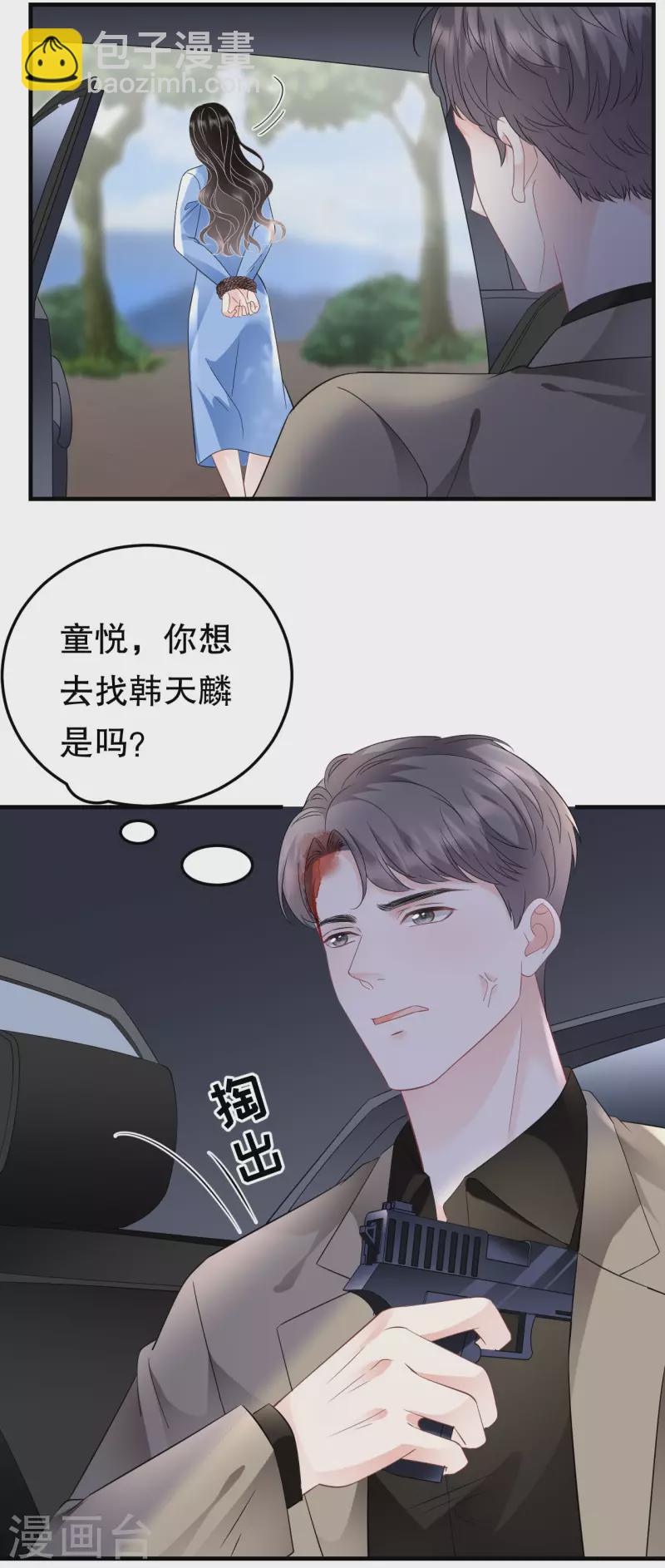第118话 傅司嘉捡漏-第120话