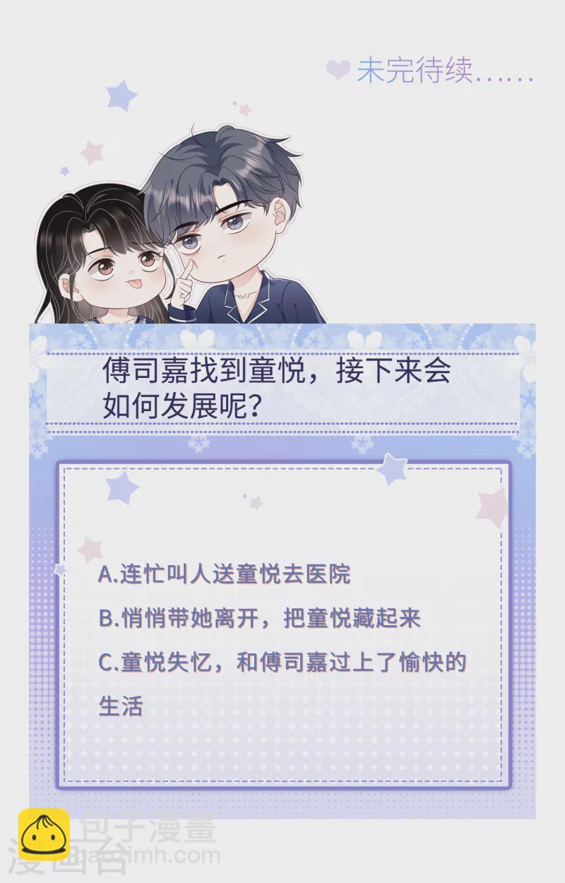 第118话 傅司嘉捡漏-第120话