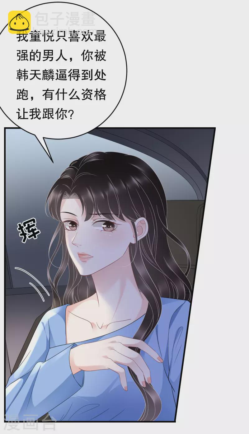 第118话 傅司嘉捡漏-第120话