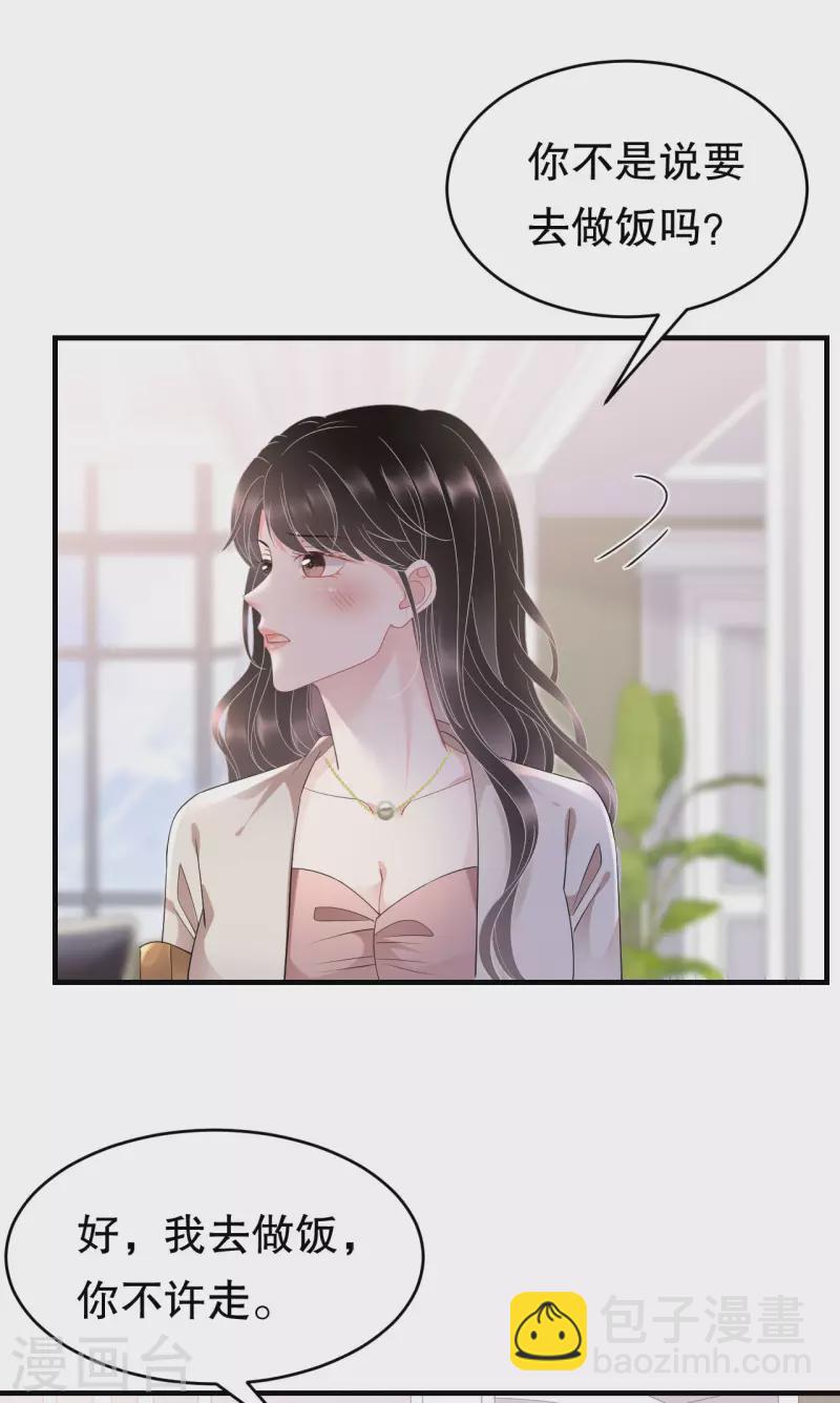 第126话 戳穿傅司嘉-第128话