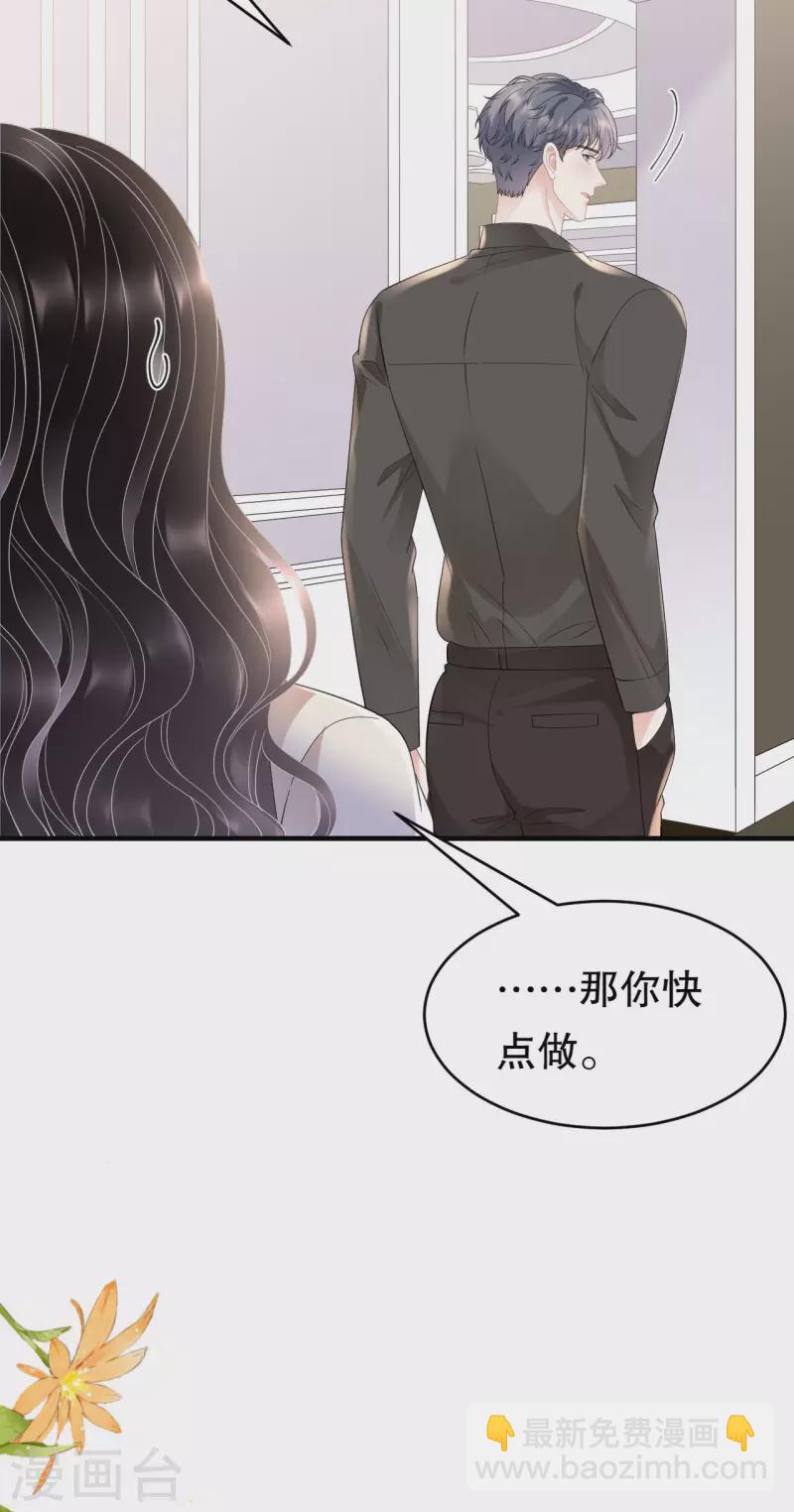 第126话 戳穿傅司嘉-第128话