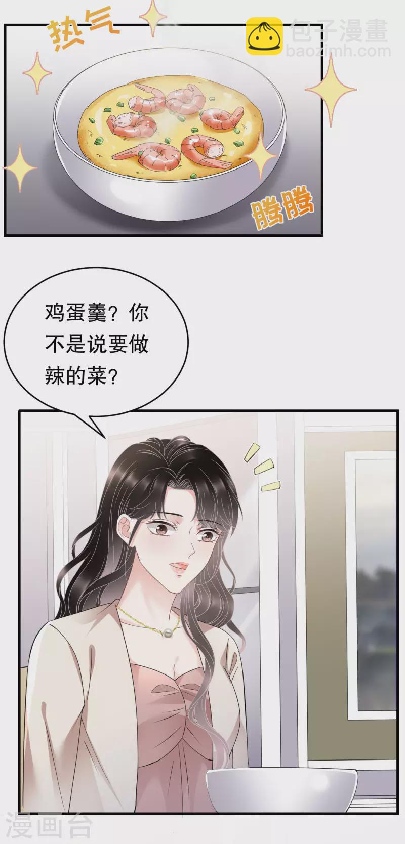 第126话 戳穿傅司嘉-第128话