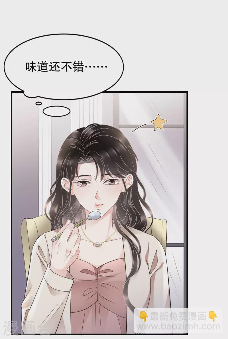 第126话 戳穿傅司嘉-第128话