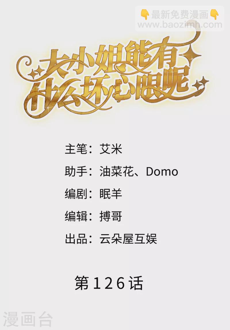第126话 戳穿傅司嘉-第128话