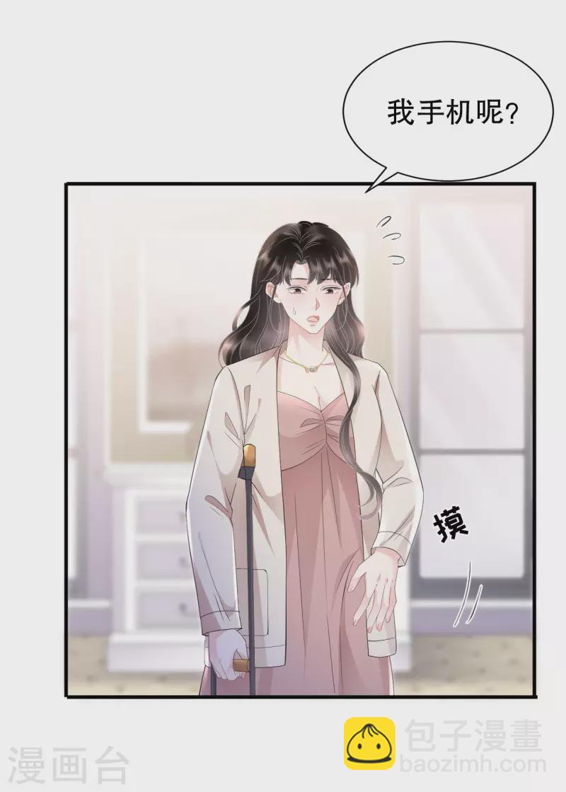 第126话 戳穿傅司嘉-第128话