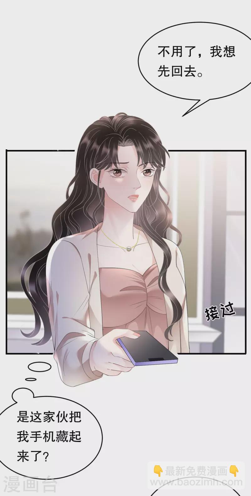 第126话 戳穿傅司嘉-第128话