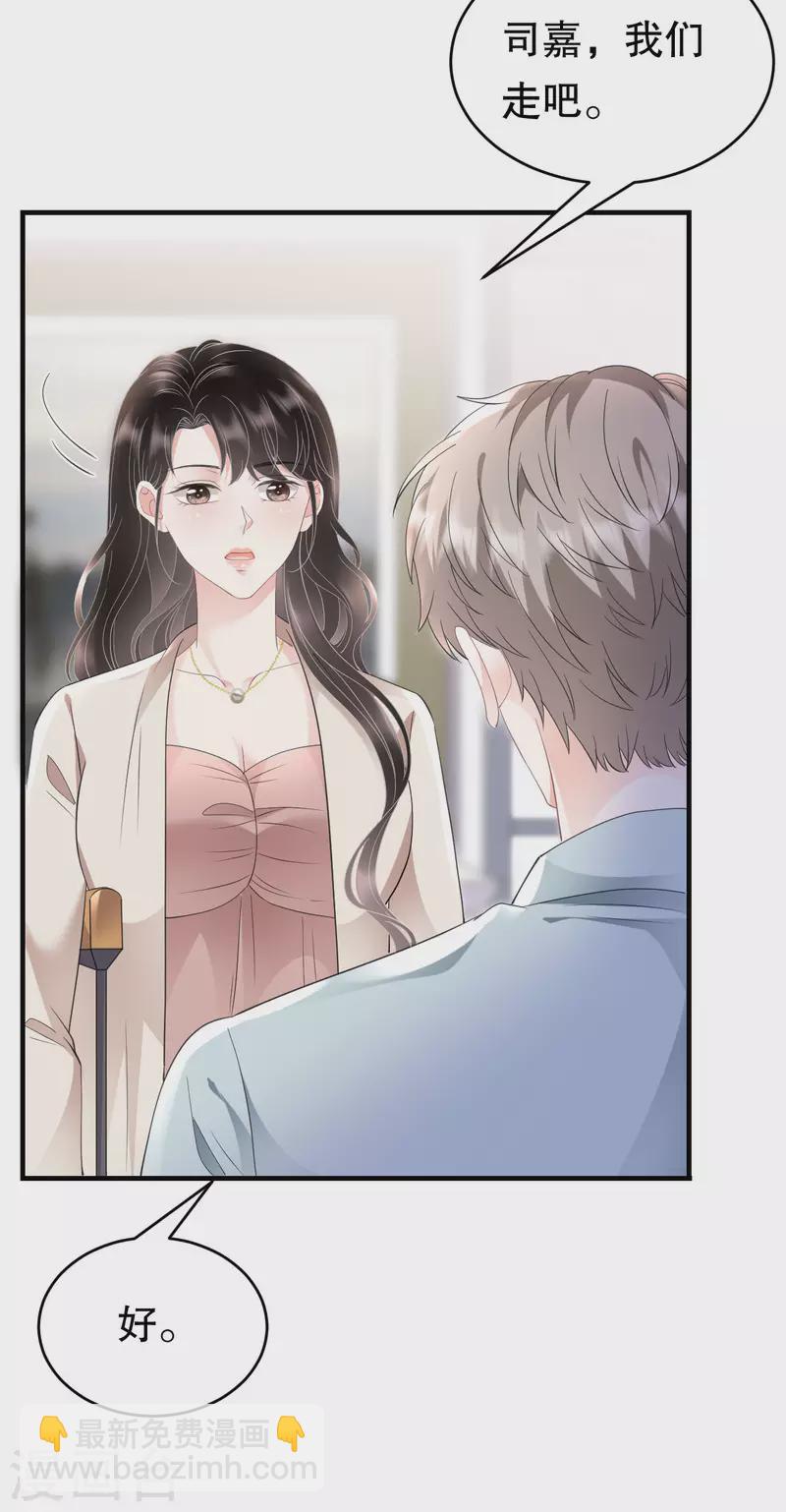 第126话 戳穿傅司嘉-第128话