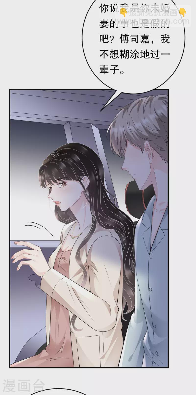 第126话 戳穿傅司嘉-第128话
