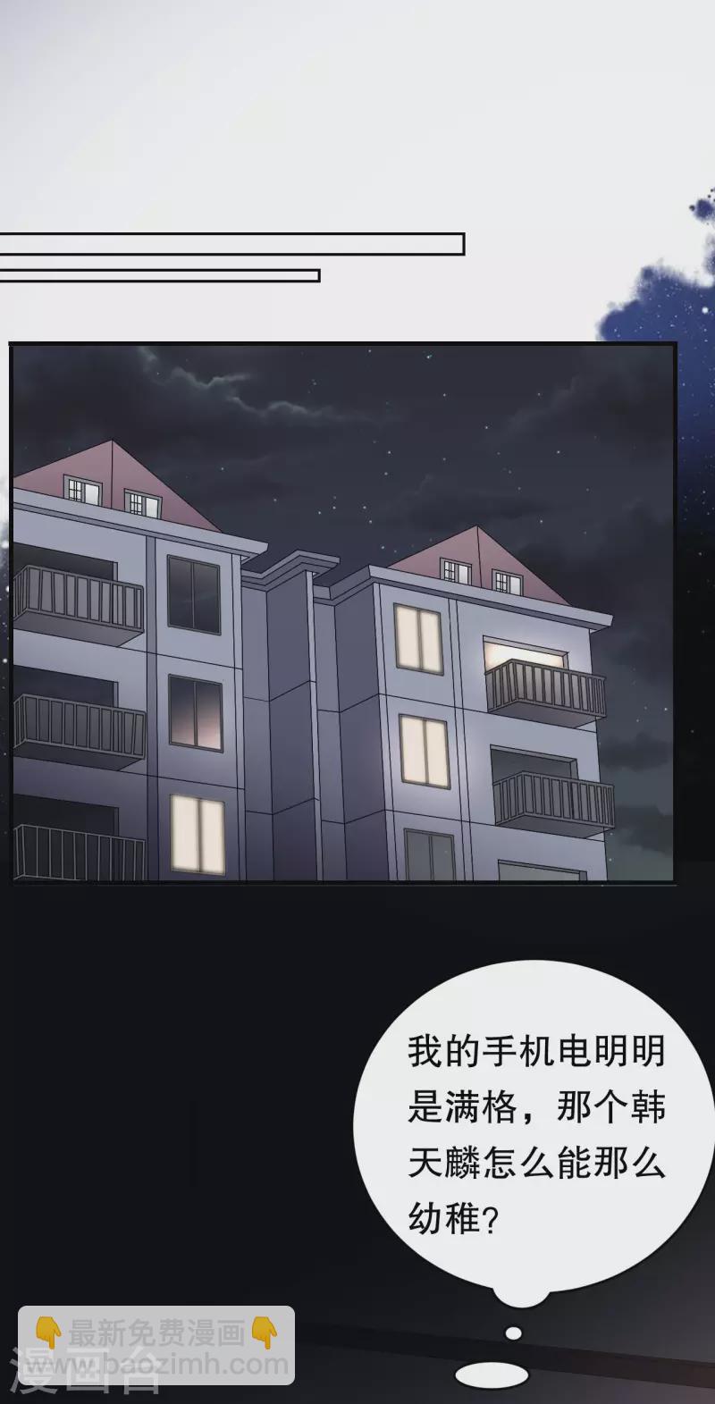 第126话 戳穿傅司嘉-第128话