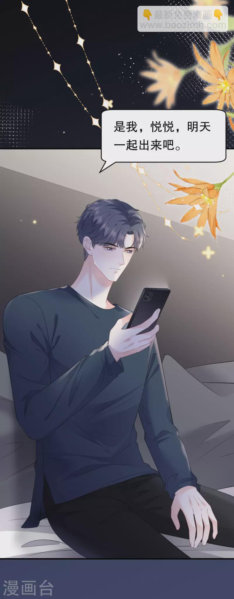 第126话 戳穿傅司嘉-第128话