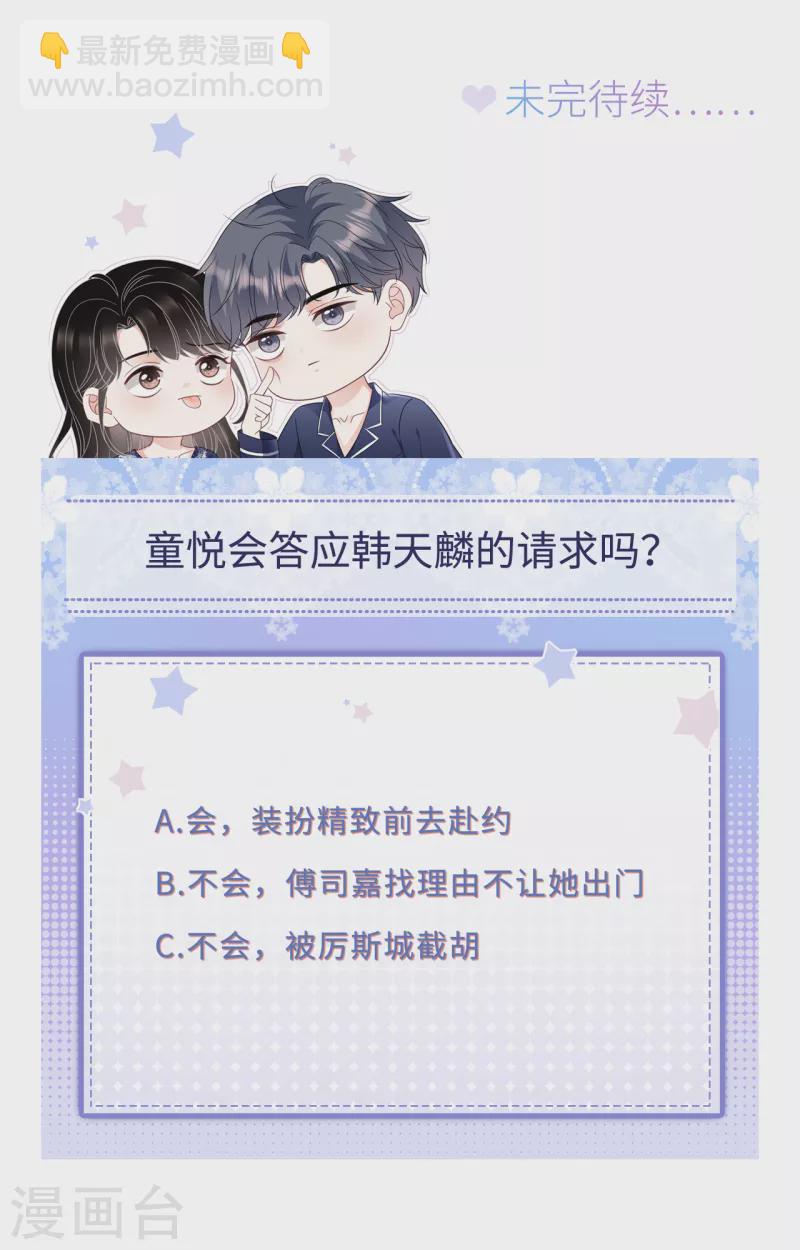 第126话 戳穿傅司嘉-第128话
