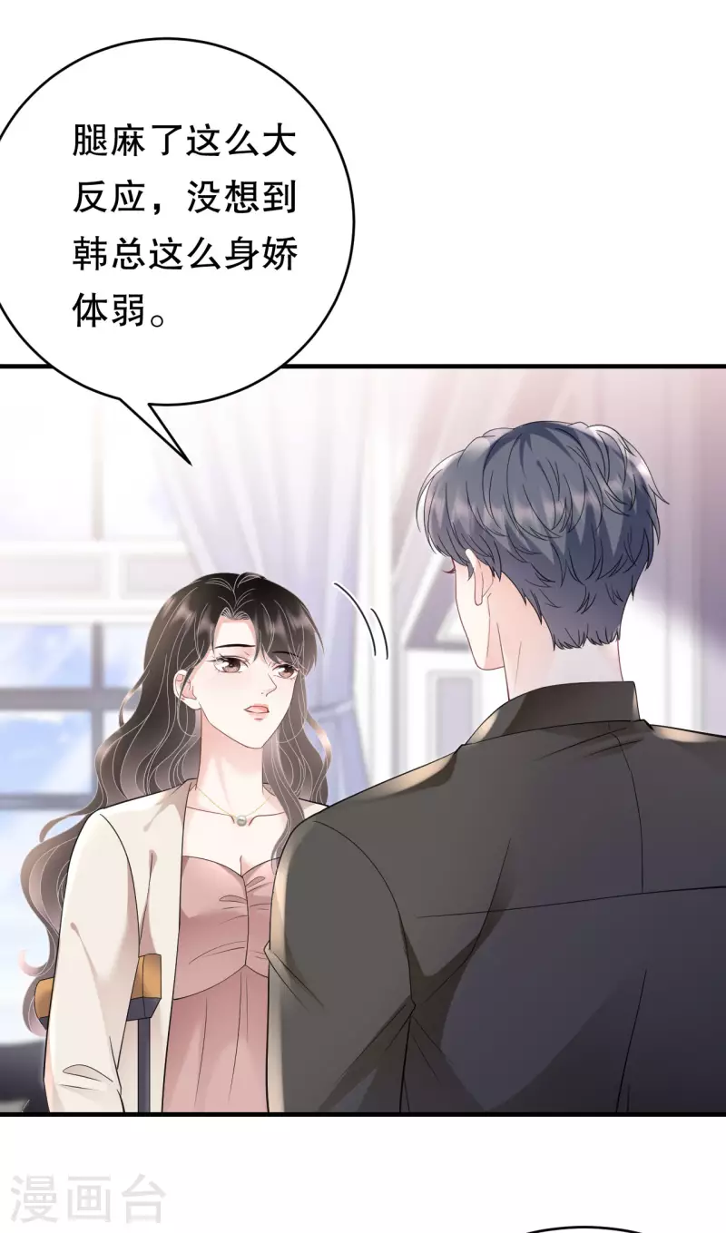 第126话 戳穿傅司嘉-第128话