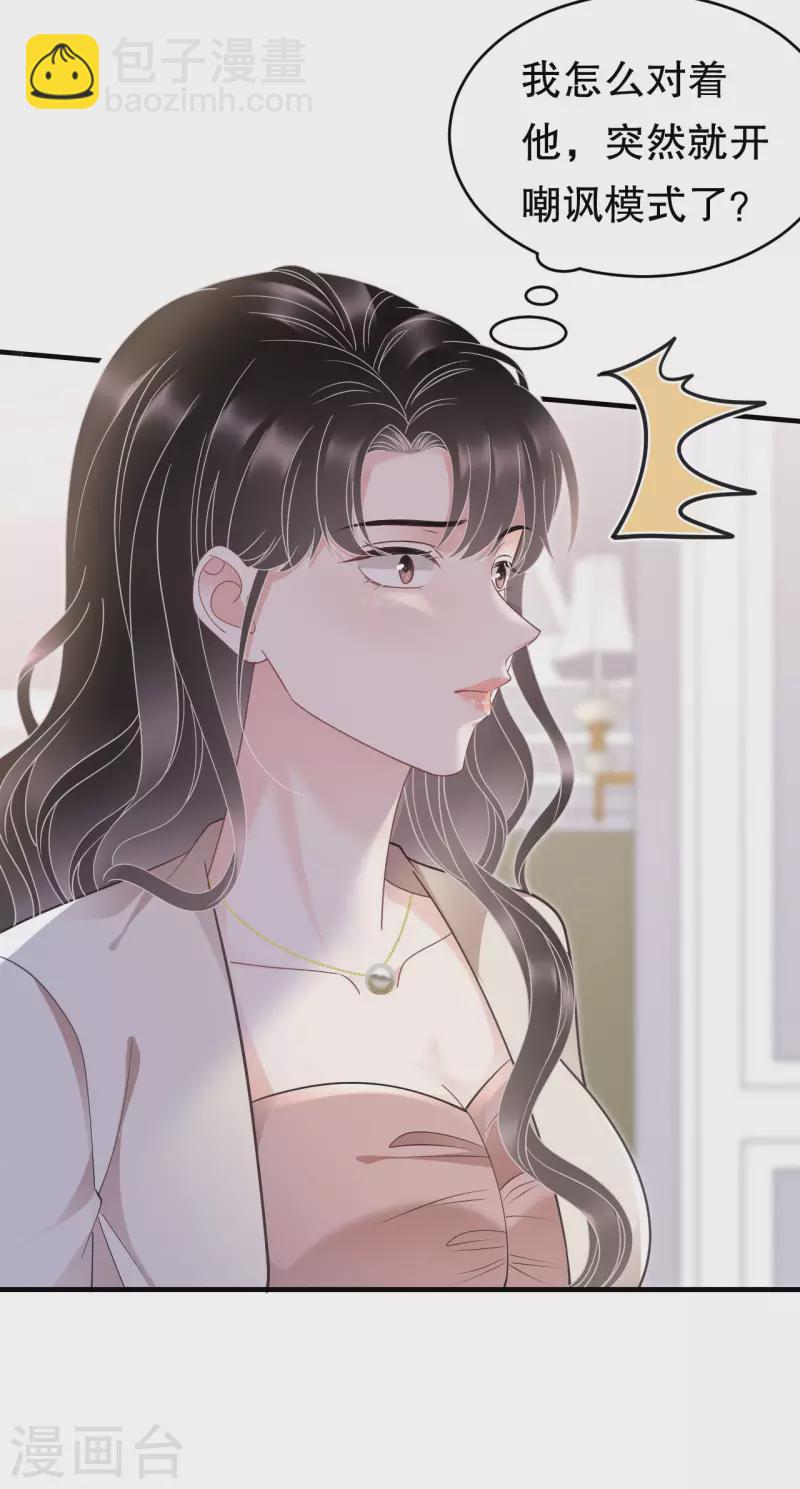 第126话 戳穿傅司嘉-第128话