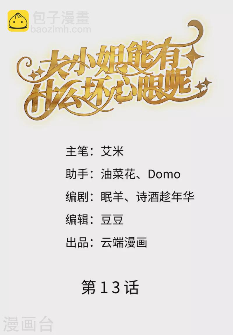 第13话 联合调查-第14话