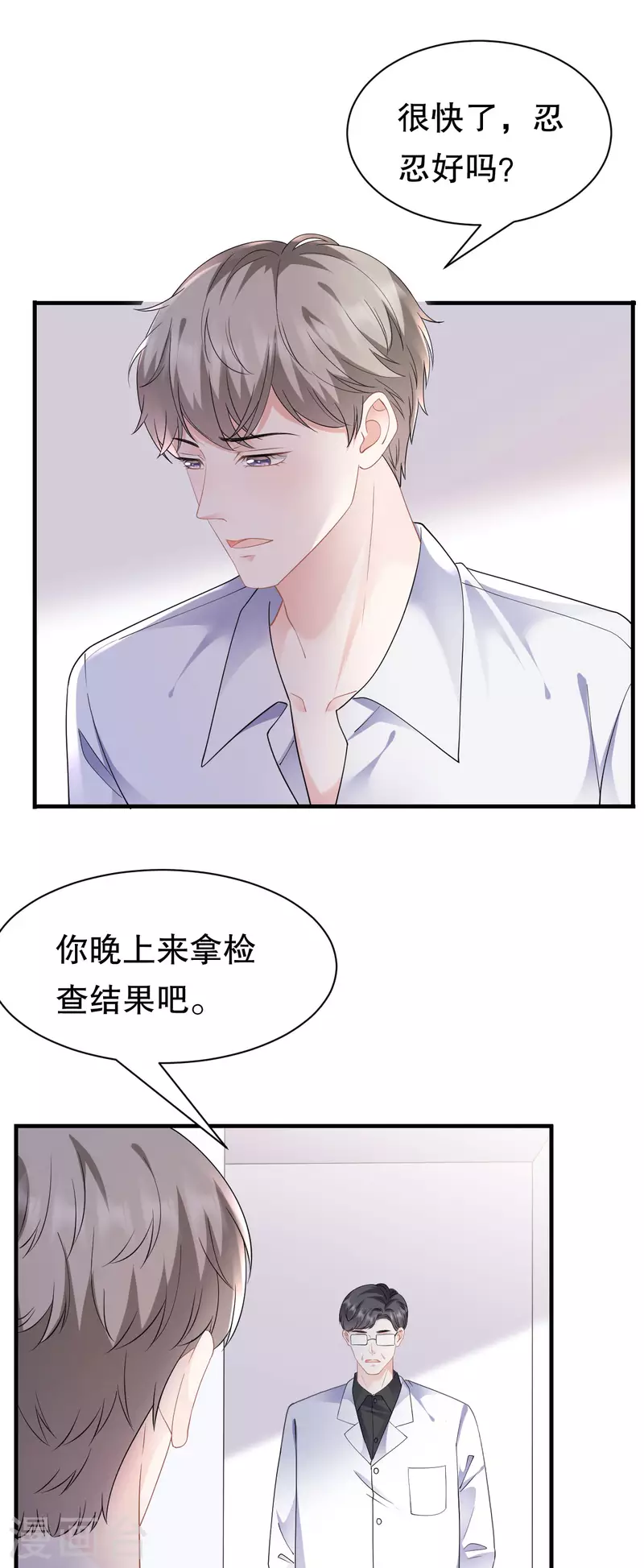 第136话 胃癌晚期？-第138话