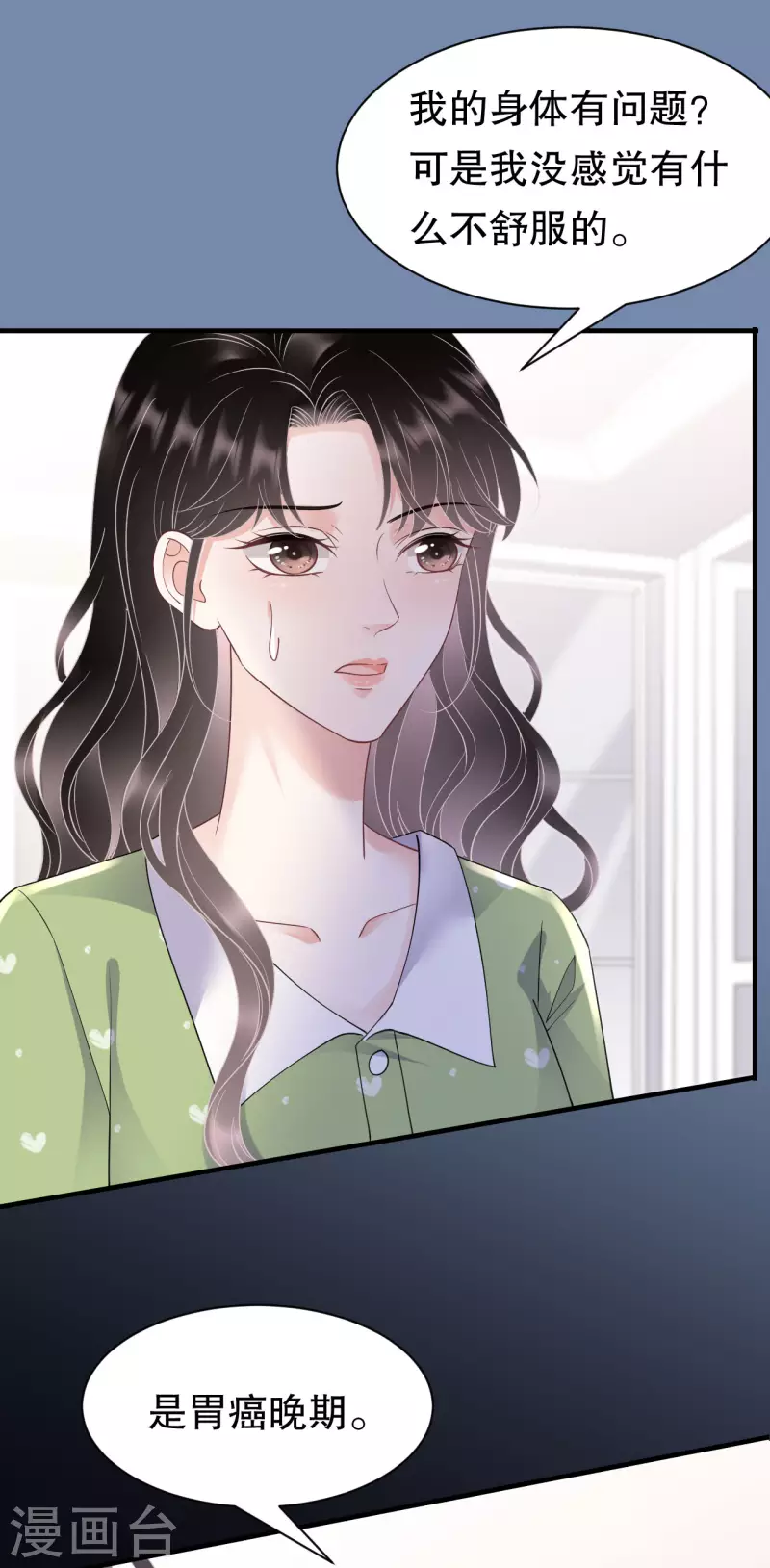 第136话 胃癌晚期？-第138话