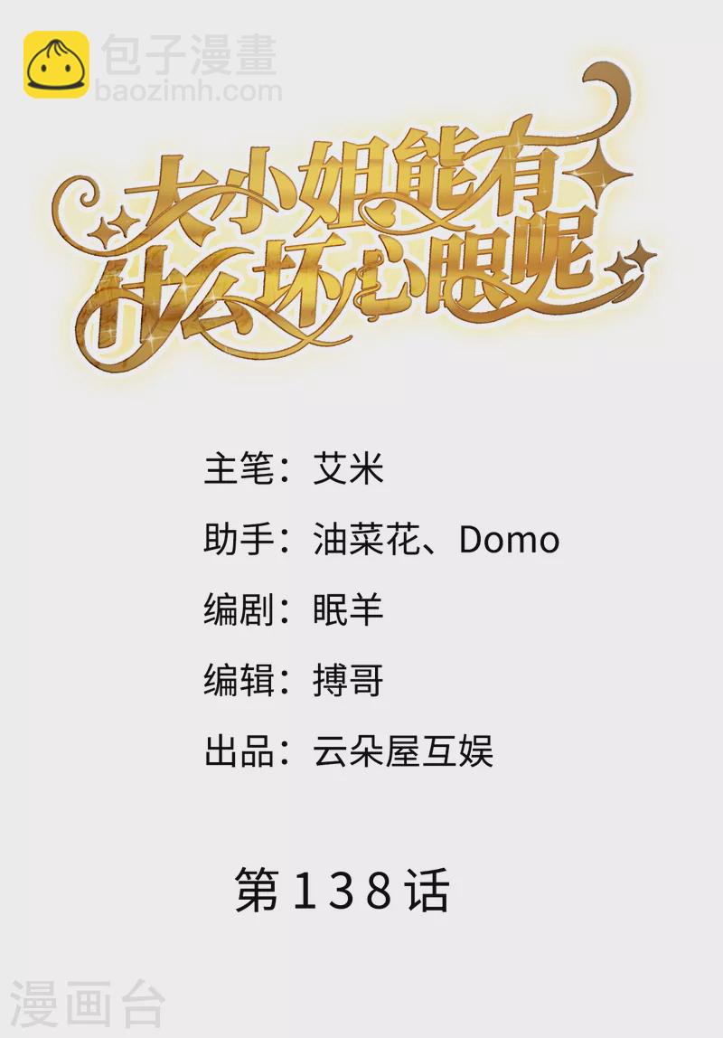 第138话 我恨你-第140话