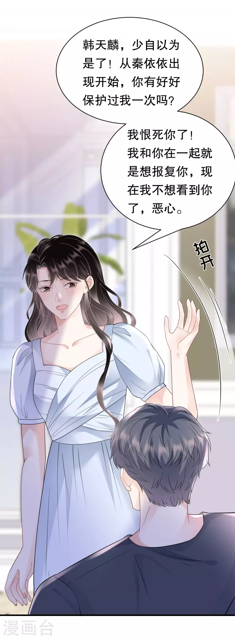 第138话 我恨你-第140话
