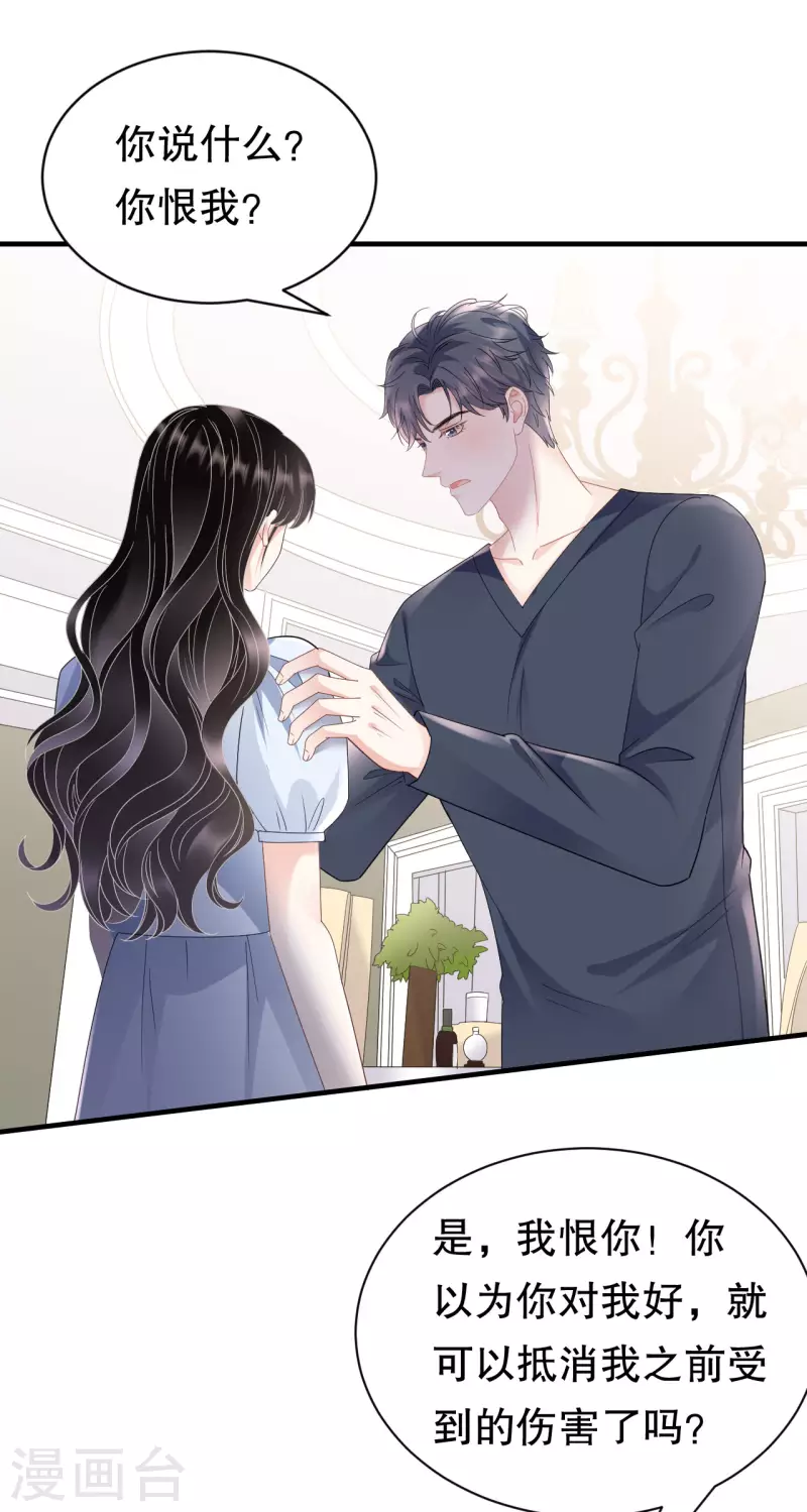 第138话 我恨你-第140话