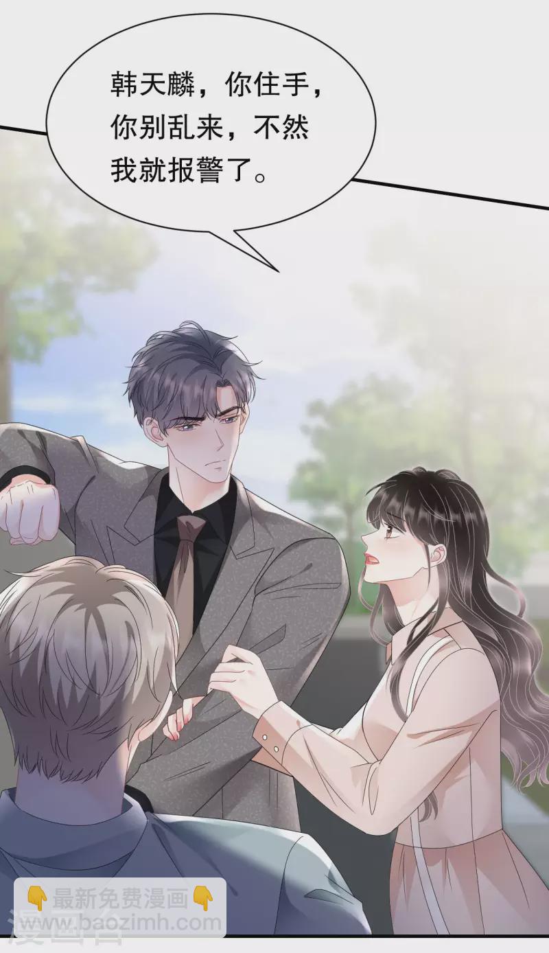 第140话 跟我结婚-第142话