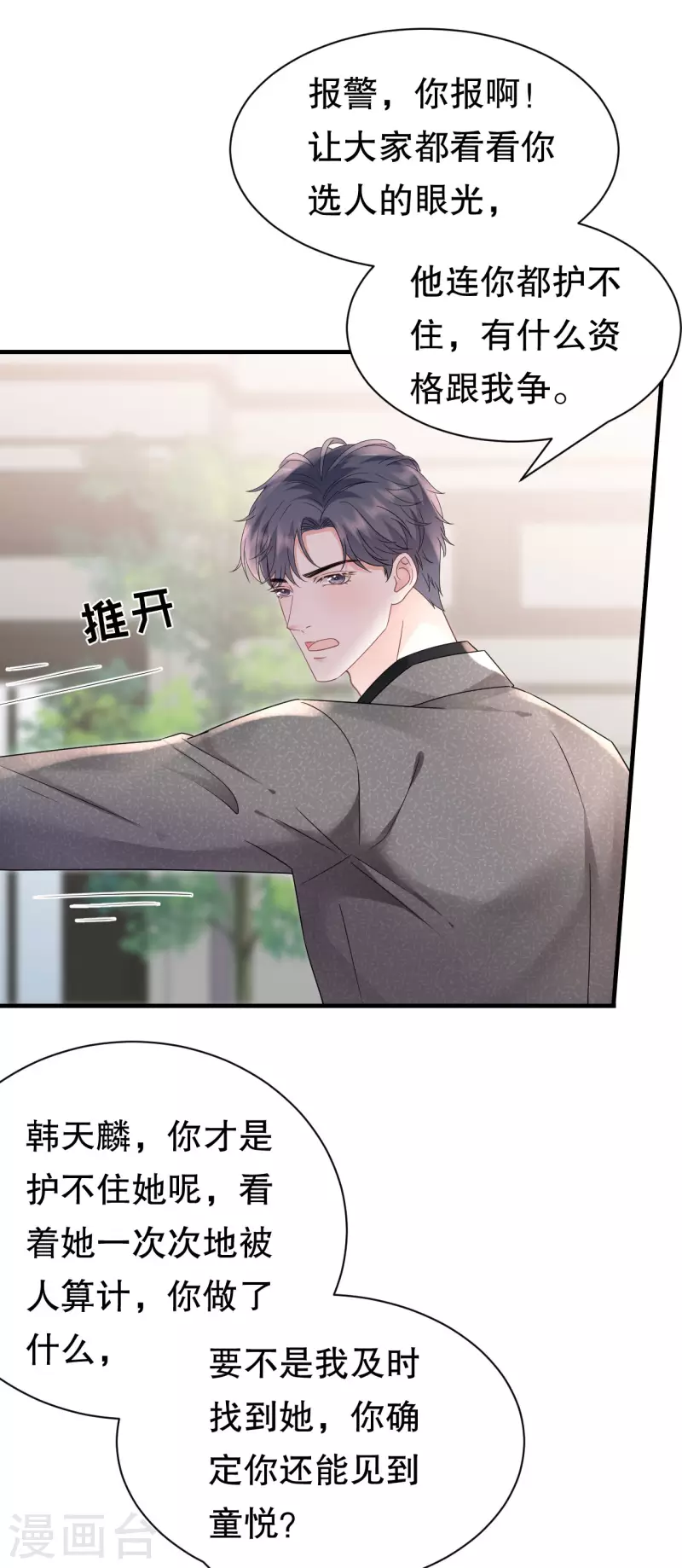 第140话 跟我结婚-第142话
