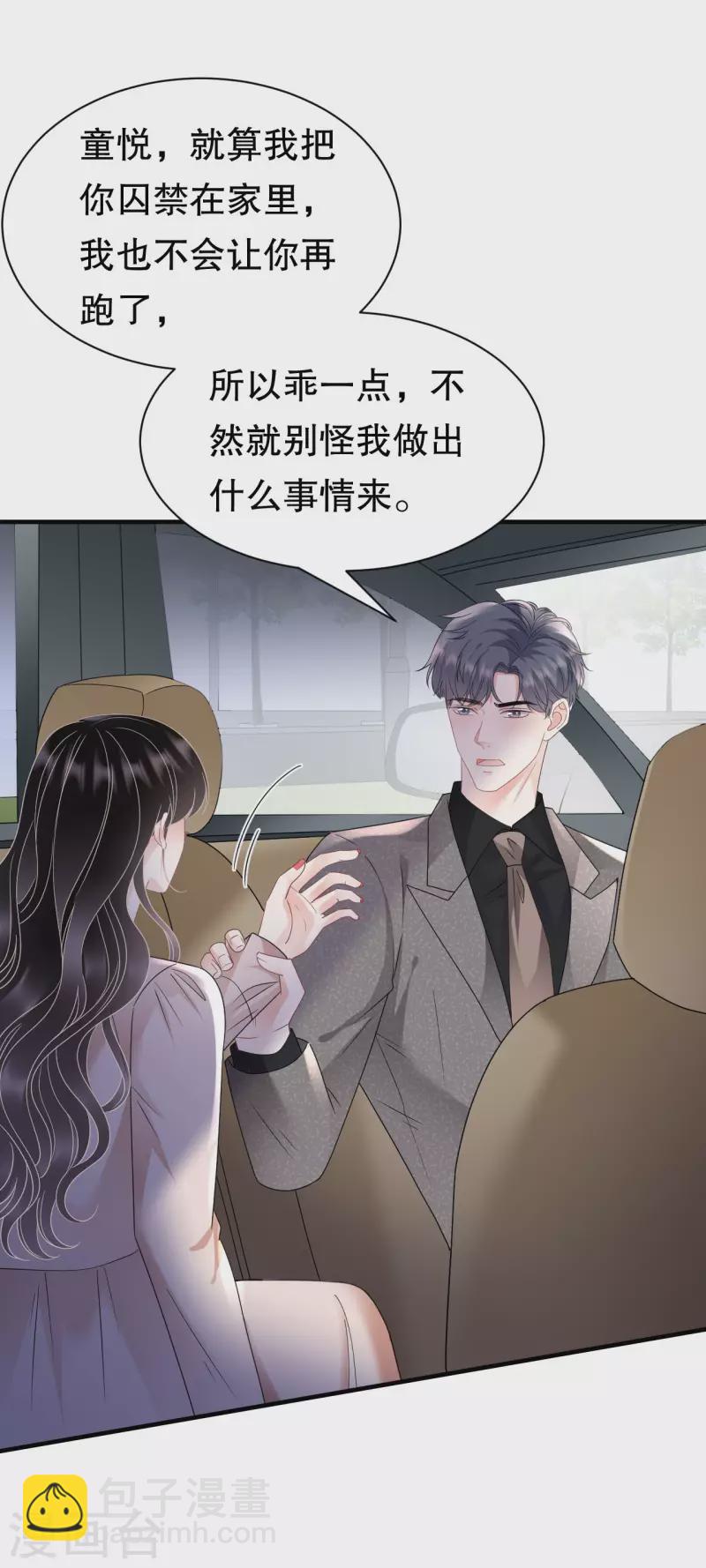 第140话 跟我结婚-第142话